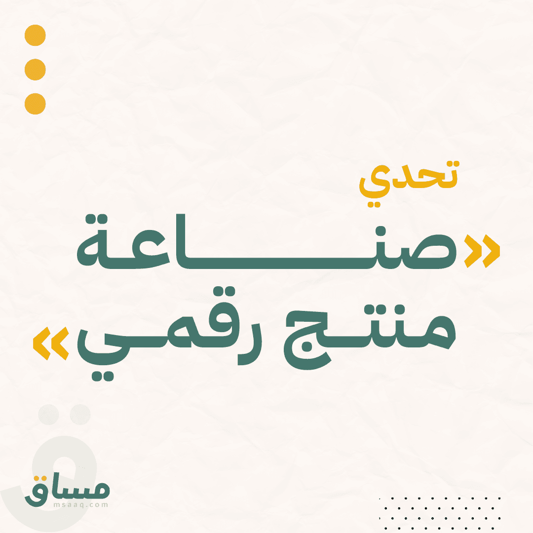 بناء العادات اللازمة لصناعة منتجات رقمية ناجحة
